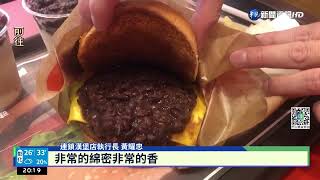 連鎖漢堡店插旗屏東推萬丹紅豆牛肉堡｜華視新聞20220601 
