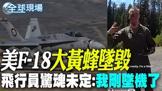 [Global Scene] US F-18 Hornet Crashes, Shaken Pilot: I just went down | HK Media: Lack of White...