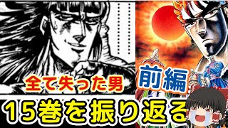 魁!!男塾15巻前編：ガンダーラの秘奥義が楽しそうにしか見えないをゆっくり解説＠タマちゃん寝る