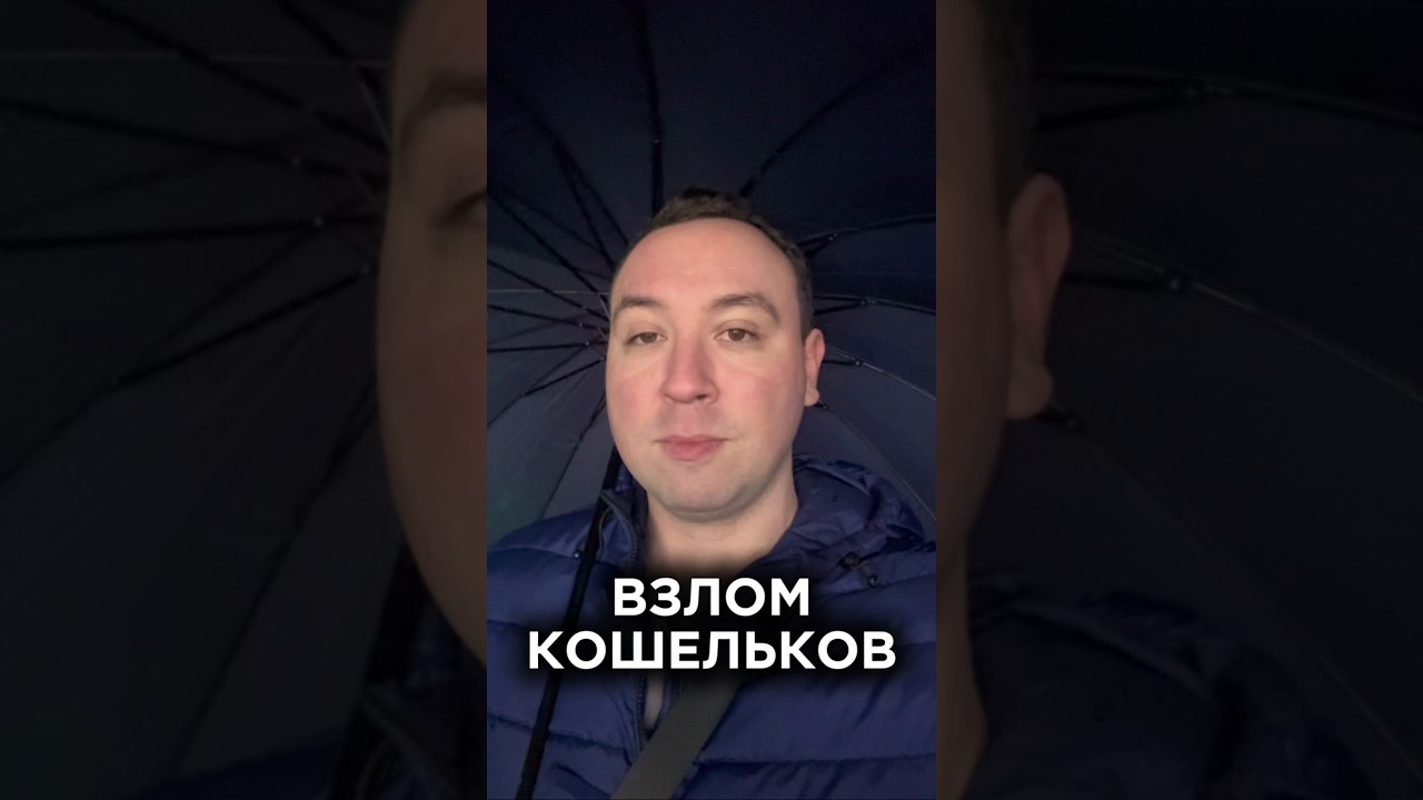 Взлом криптокошельков