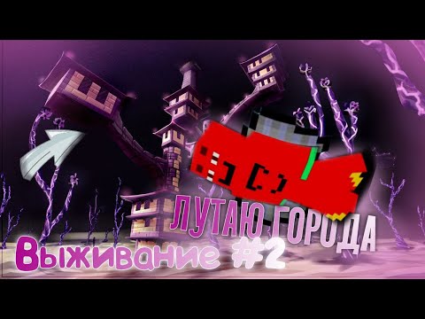 PLAYCRAFT ЛУТАЕТ ЭНД ГОРОДА В МАЙНКРАФТ! #minecraft #игра #прохождение #энд #мирмайнкрафт #эндгород