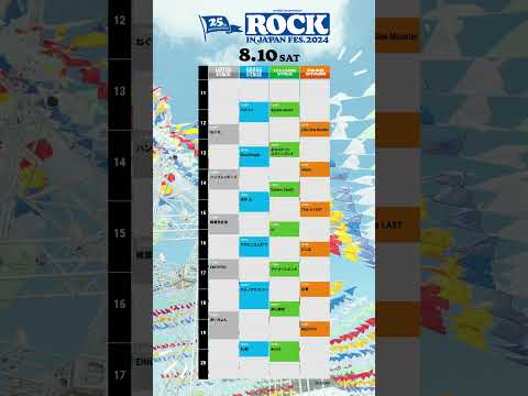 【ROCK IN JAPAN FESTIVAL 2024】タイムテーブル発表！