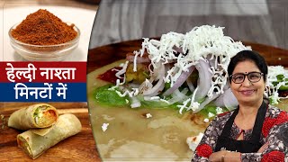 स्ट्रीट का हर नाश्ता भूल जाओगे,जब 4 ट्रिक से 10 min में ये नाश्ता बनाओगे | Street Style Veg Frankie