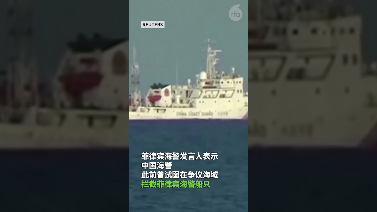 菲律宾指责中国派船进入争议水域