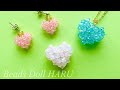 [225] ぷっくりかわいい💖ビーズ44個で作るハートモチーフ
