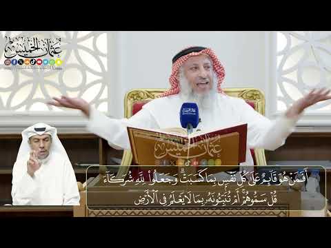 07 - تفسير سورة الرعد الآيات ( 32 - 37) - الشيخ د. عثمان الخميس