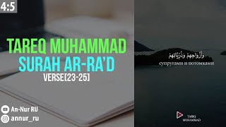 Тарик Мухаммад | Surah Ar-Ra'd [Verse 23-25]