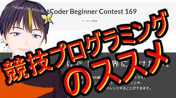 【競技プログラミング】現役高専生によるAtcoderノススメ！【V高専生】