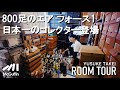 【ルームツアー】800足以上!エア フォース 1蒐集家 YUSUKE TAKEIの自宅を訪問