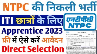 Ntpc     2023 Ntpc Limited Apprentice 2023 Ntpc Iti Latest Apprentice  Online Form