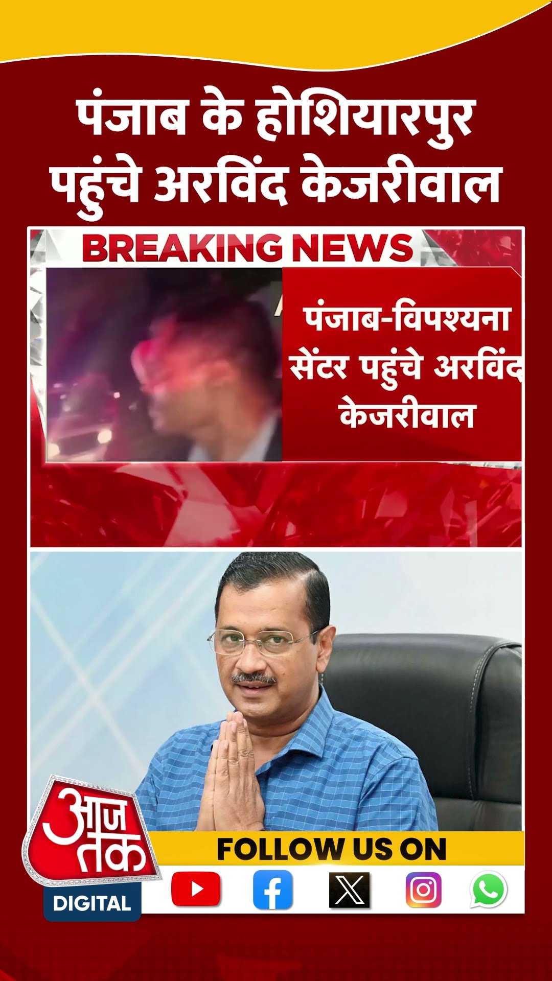 Delhi elections में हार के बाद Punjab के Hoshiarpur पहुंचे Kejriwal | #shortsviral #shorts
