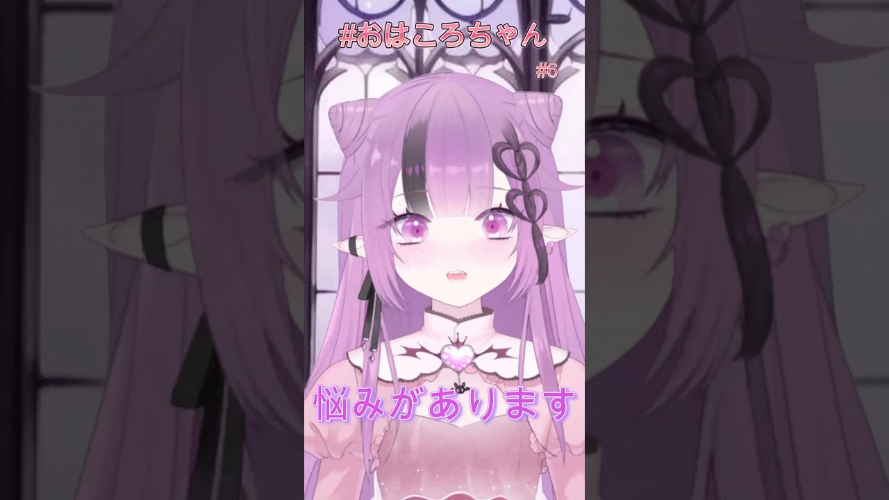 #おはころちゃん 魔族の悩み🤔