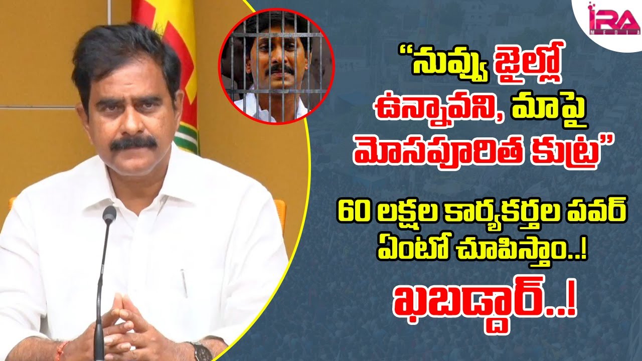 Devineni Uma Sensational Comments CM YS Jagan | TDP Ex Minister Narayana Arrest Issue | IRA Politics
