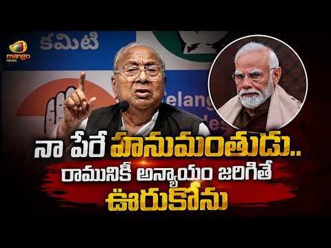 V Hanumantha Rao Responds On Ram Mandir Donation Issue | Congress | Telangana News | Mango News