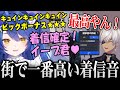 【VCRGTA3】街で一番高い金額で着信音を買ってくれたイブに最高の着信音を作るあまみゃ【天宮こころ イブラヒム にじさんじ】