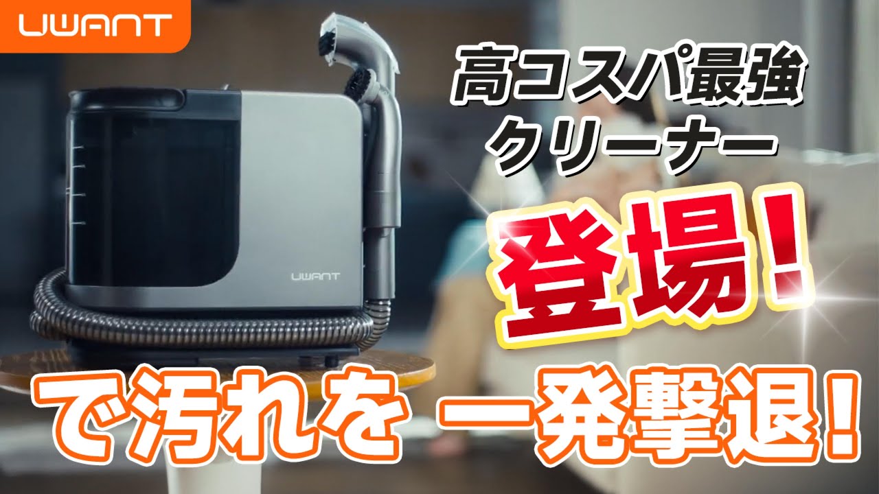 【業界特化型】UWANT B400｜65℃熱水×蒸気のW仕様で、ステイン・ニオイ・菌を一度に撃退！