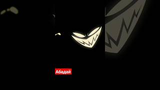 Ангелы нас убьют??? #отель #hazbinhotel #hazbin #hotel #хазбин