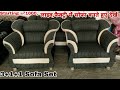 How To Make Sofa Set 3+1+1 low Price Sofa | Sofa Manufacturer & Retailers Supplier