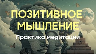 Медитация в трудные времена: снятие стресса, поддержка нервной системы, взаимодействие с  разумом