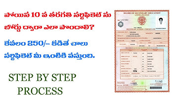 How to Get Lost SSC  Certificate || How Get Lost SSC Certificate from the  SSC Board