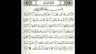 سورة العلق القارئ أنس العمادي