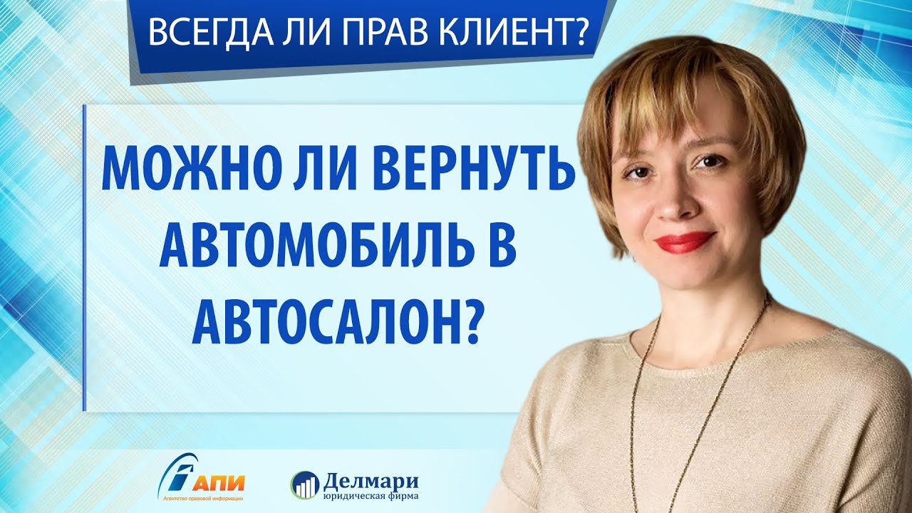 Вернуть авто в автосалон