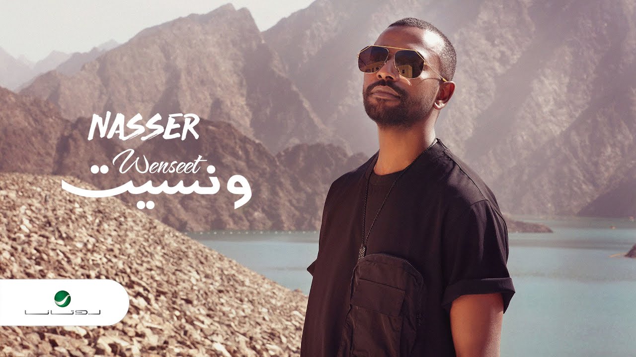 Watch 9/16 Nasser ... Wenseet - 2020 | ناصر ... ونسيت - بالكلمات on YouTube Watch 9/16 Nasser ... Wenseet - 2020 | ناصر ... ونسيت - بالكلمات on YouTube