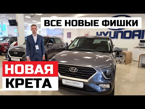 Все о новом Hyundai Creta обзор комплектации и цена | Хёндэ Крета обзор