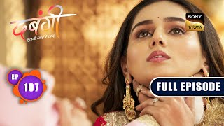 Arya Ka Khel | Dabangii: Mulgii Aayi Re Aayi - Ep 107 | Full Episode | 26 March 2024