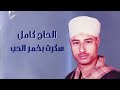 سكرت بخمر الحب