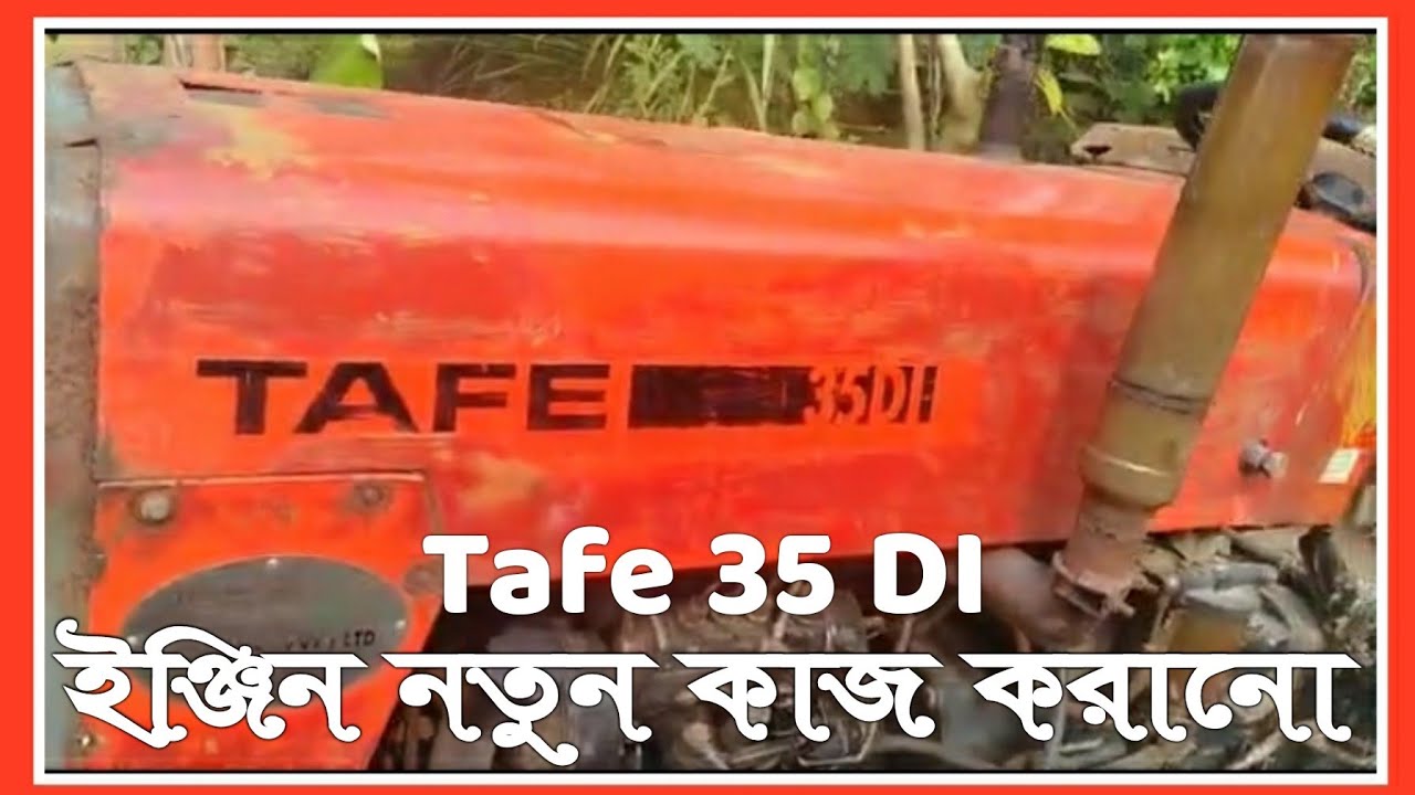 Tafe 35 DI Secondhand tractor price🔆টাফি ৩৫ ট্রাক্টর🚜পুরাতন ট্রাক্টর🚜