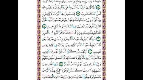 سورة الشورى صفحة 485 بصوت/سعد الغامدي