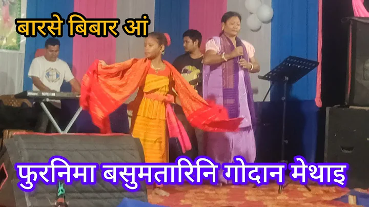 Barse Bibar Ang || New Bodo Song Purnima Basumatary || Bardwi Sikla Club (Thagirdondor) #bwisagu