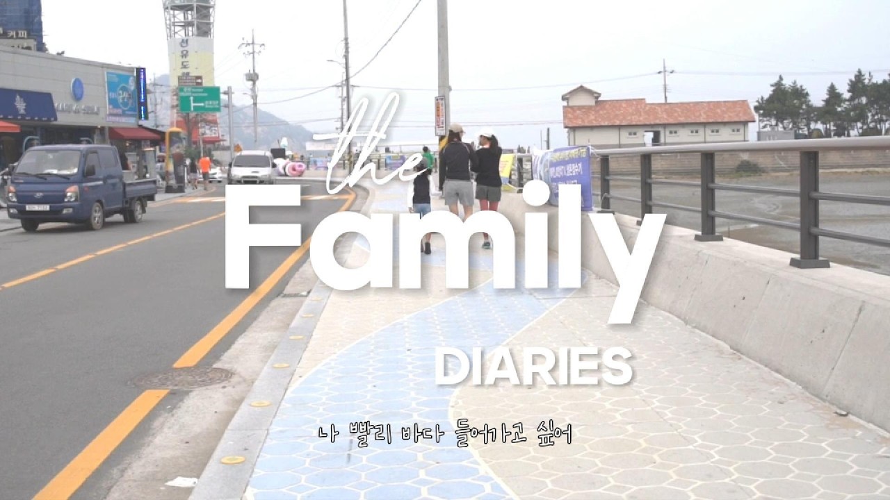 응답하라2019 패밀리 Vlog 선유도의 여름