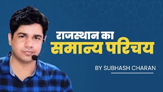 Rajasthan GK ||  Rajasthan General knowledge राजस्थान की सभी परीक्षाओं के लिए screenshot 1