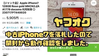 iPhone 7ジャンク品 まとめ売り（26点）【返品不可】 ジャンク品 iPhone7｜Yahoo!フリマ（旧PayPayフリマ）