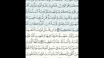 سورة النساء 92-94 (٩٣) Sheikh Anas AlHibri