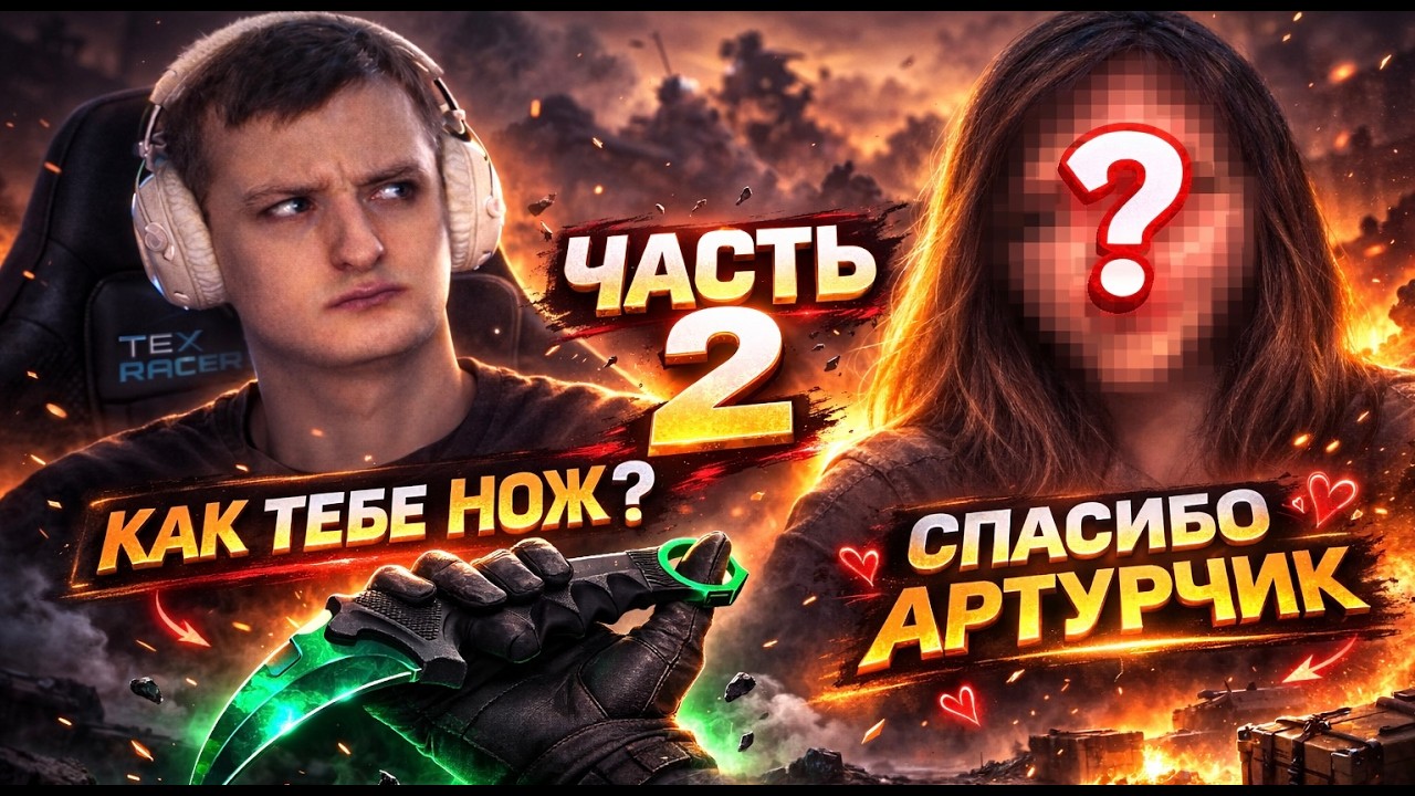 Злой Подарил Нож Девушке! Играют сs2 На Стриме ЧАСТЬ 2. Путь к 10 lvl. Twitch: ZLOYn