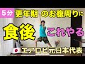 【食後5分】血糖値を整える全身運動|ウォーキング×筋トレ