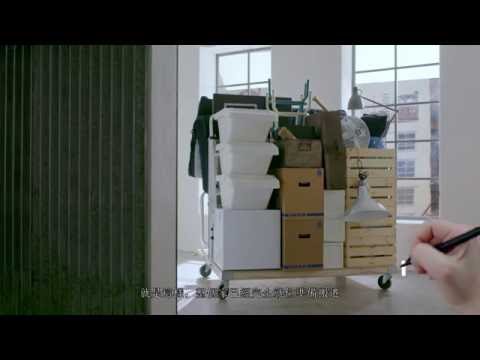 IKEA 打包帶走的家