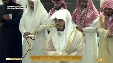 عشائية خاشعة تأثر لها الشيخ ياسر الدوسري من سورة لقمان | الخميس 12 ربيع الأول 1447هـ