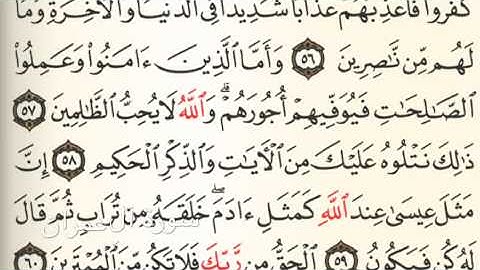 سورة آلِ عمران - Holy Quran - Chapter 3 - Page 57