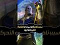 السبب الحقيقي وراء تاخر ثانوس في جمع الاحجار 🔥😱 #مارفل #ثانوس #marvel #avengersendgame