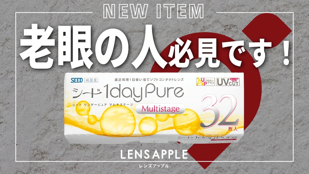 老眼対策 遠くも近くも見える贅沢 うるおいキープで乾きにくい遠近両用コンタクトレンズのご紹介 Youtube