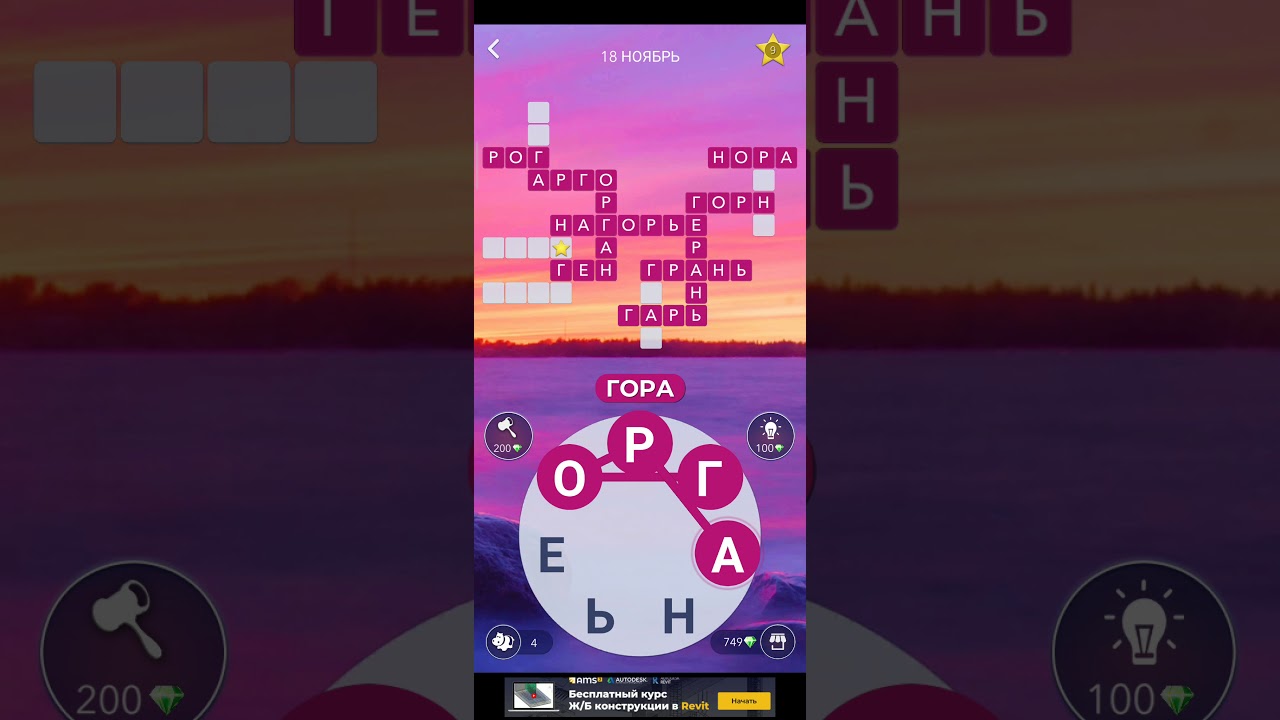 Ответы WOW 18 ноября. кроссворд дня 18.11.2020. Пазл дня 18 ноября