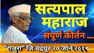Satyapal maharaj HD Kirtan...भाग-२ #राजुरा येथे विक्रमी गर्दी