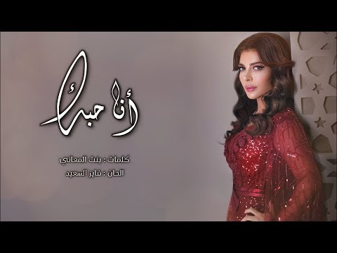 أصالة أنا حبك   