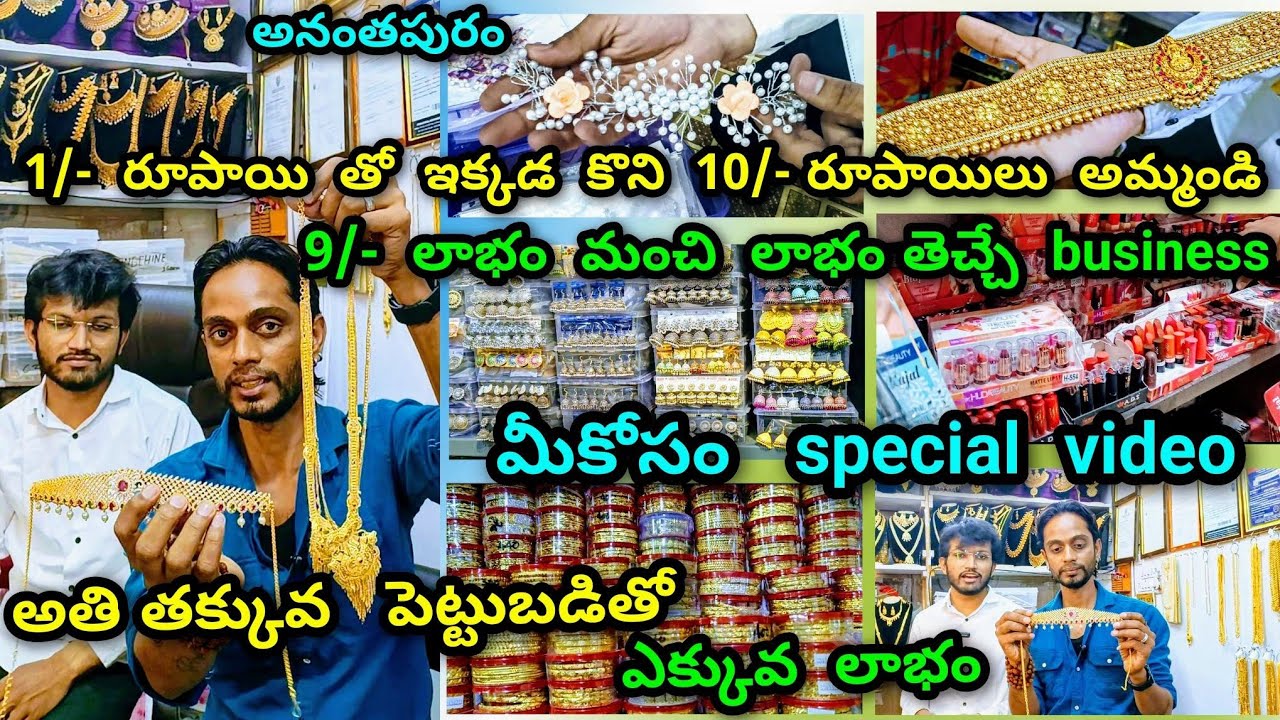ఒక్కరూపాయి పెట్టుబడితో 9/- రూపాయిలు లాభం || Ladies Corner || Anantapur || anantapur tower clock
