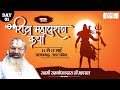 Live  shri shivmahapuran katha by ramgopaldas ji maharaj  11 may  pratapgarh u p  day 1