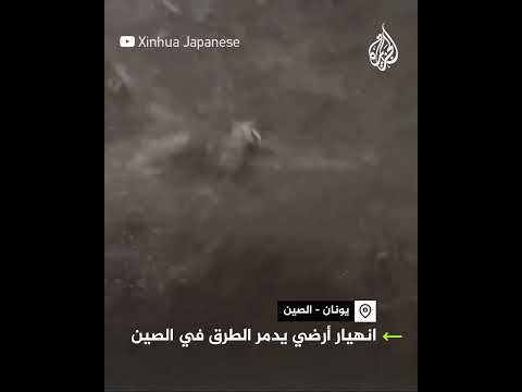 انهيار أرضي يقتلع الأشجار في الصين بسبب الإعصار
